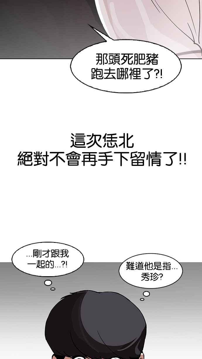 看脸时代 [第144话] 校外教学 [06] 第99页