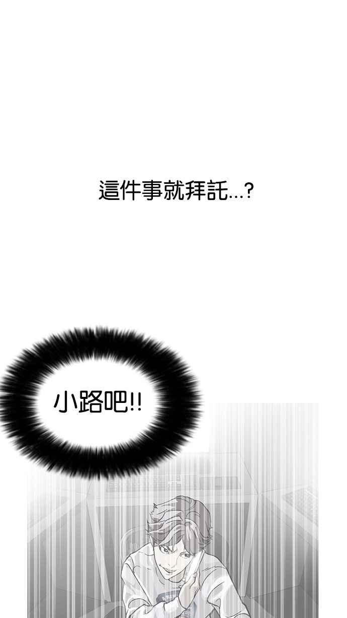 看脸时代 [第144话] 校外教学 [06] 第70页