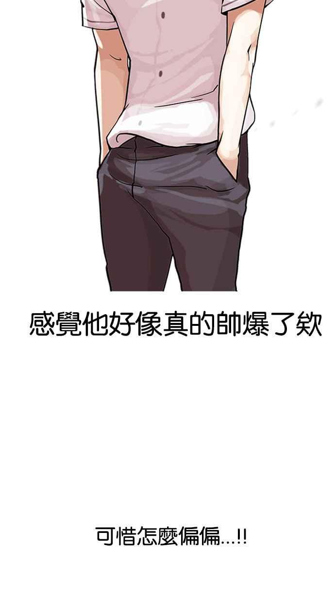 看脸时代 [第144话] 校外教学 [06] 第82页