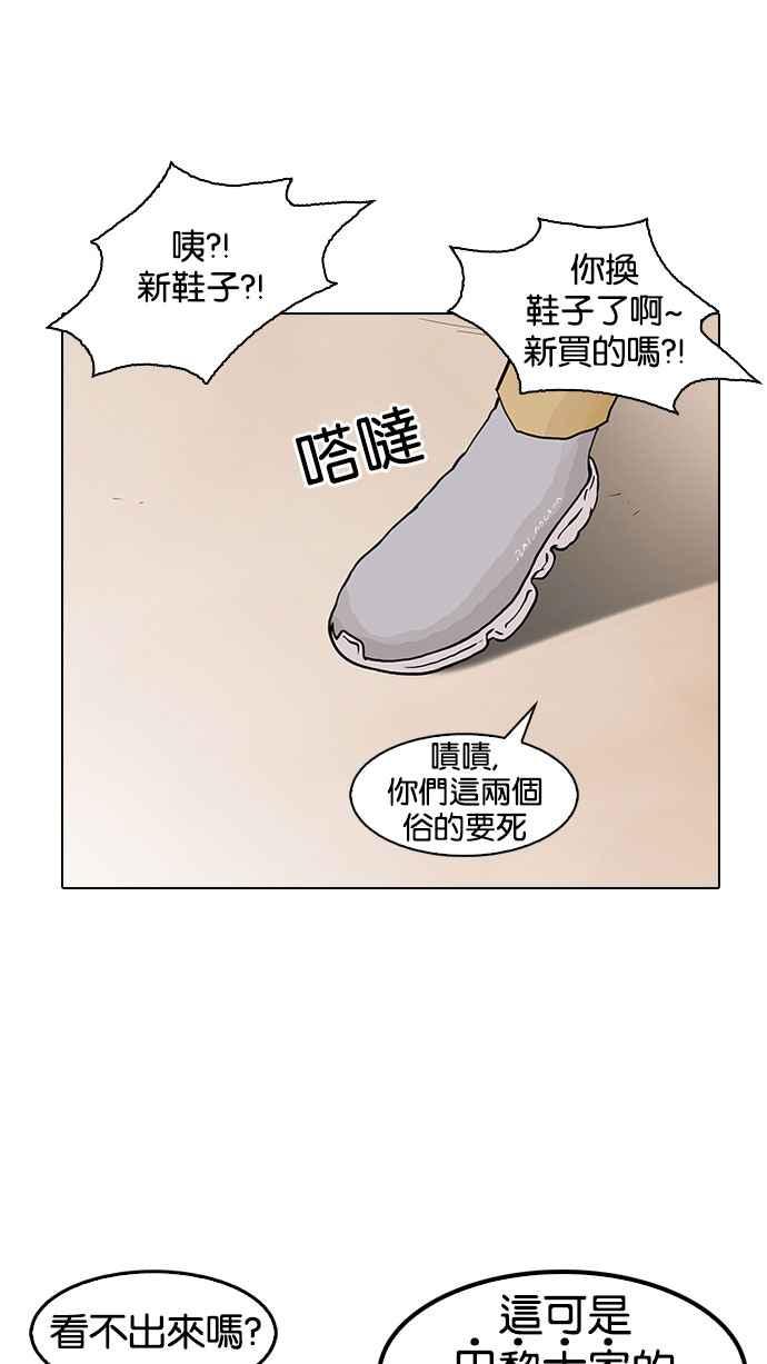 看脸时代 [第144话] 校外教学 [06] 第20页