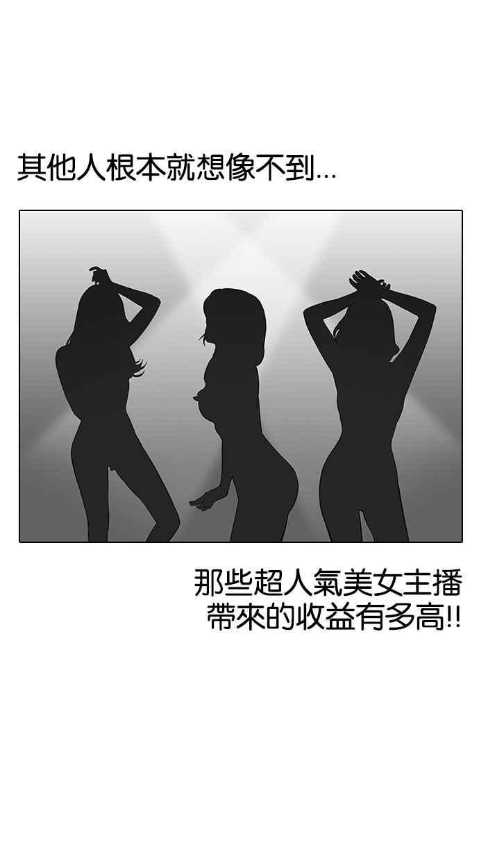 看脸时代 [第144话] 校外教学 [06] 第54页
