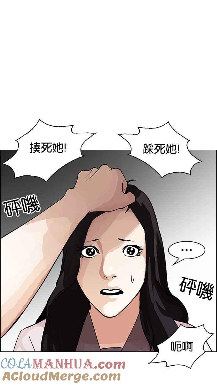 看脸时代 [第144话] 校外教学 [06] 第41页