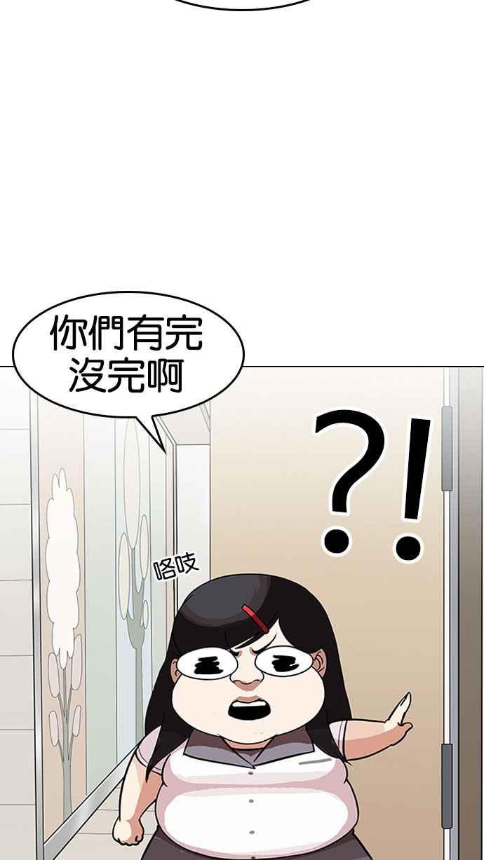 看脸时代 [第144话] 校外教学 [06] 第48页