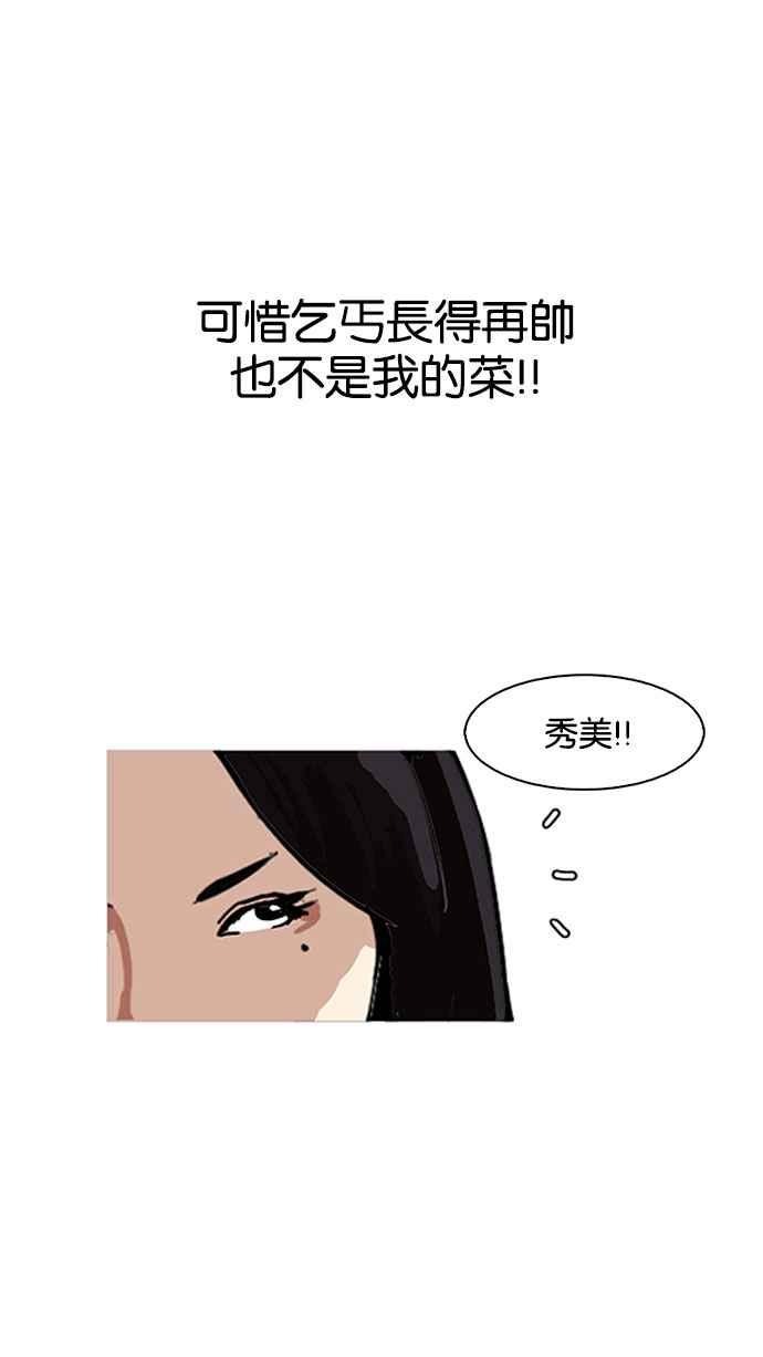 看脸时代 [第144话] 校外教学 [06] 第84页