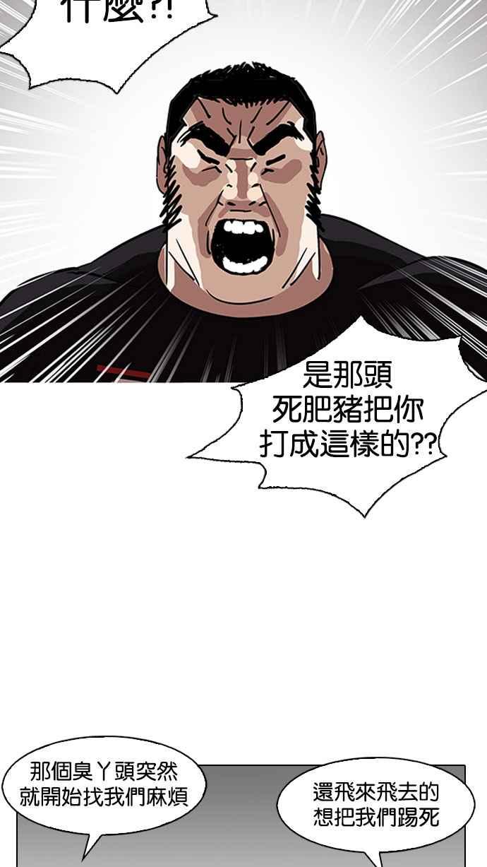 看脸时代 [第144话] 校外教学 [06] 第90页