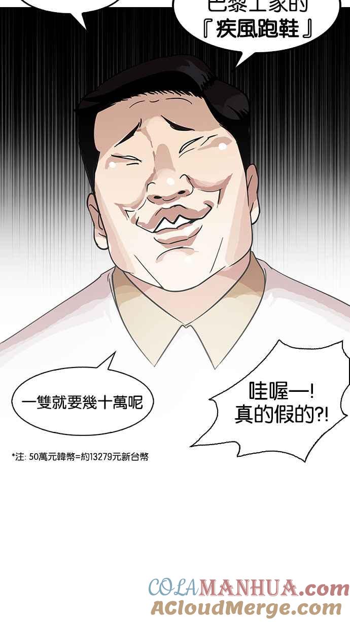 看脸时代 [第144话] 校外教学 [06] 第21页