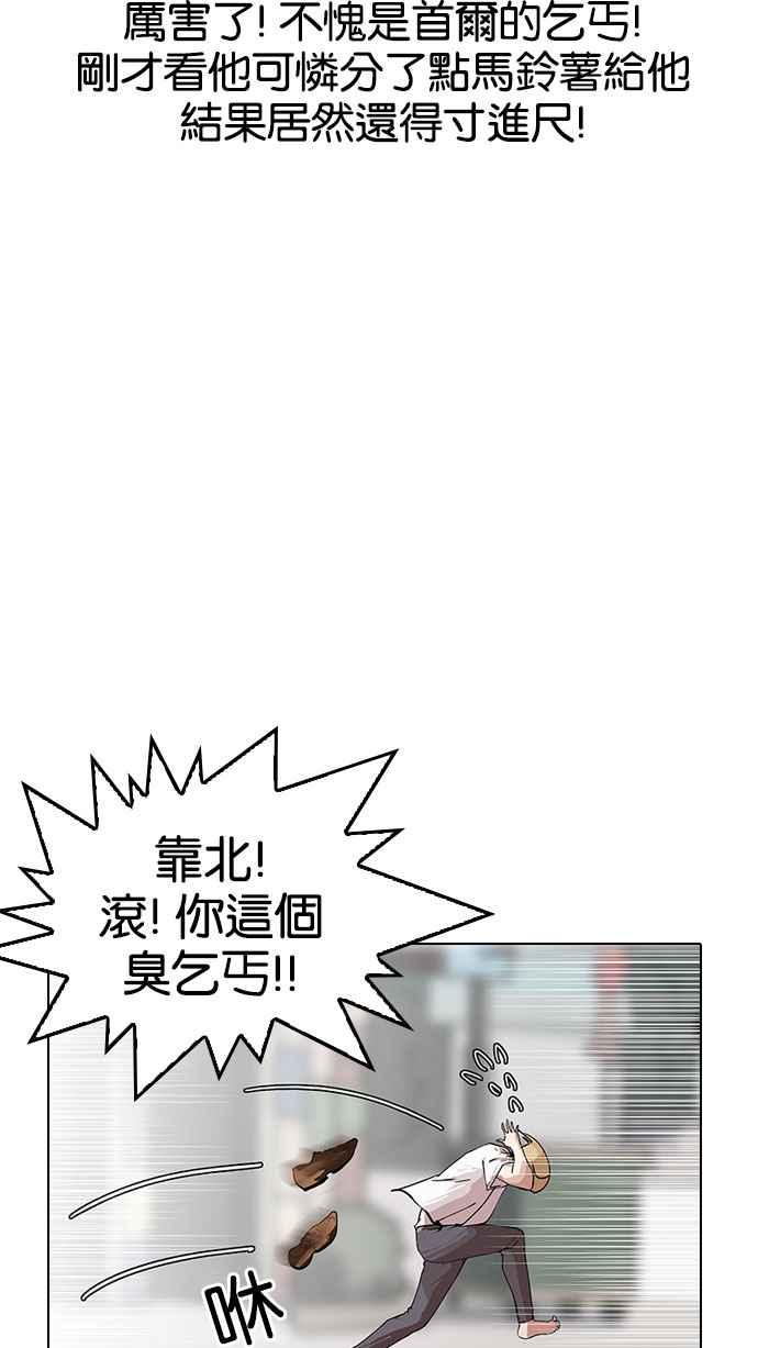 看脸时代 [第144话] 校外教学 [06] 第28页