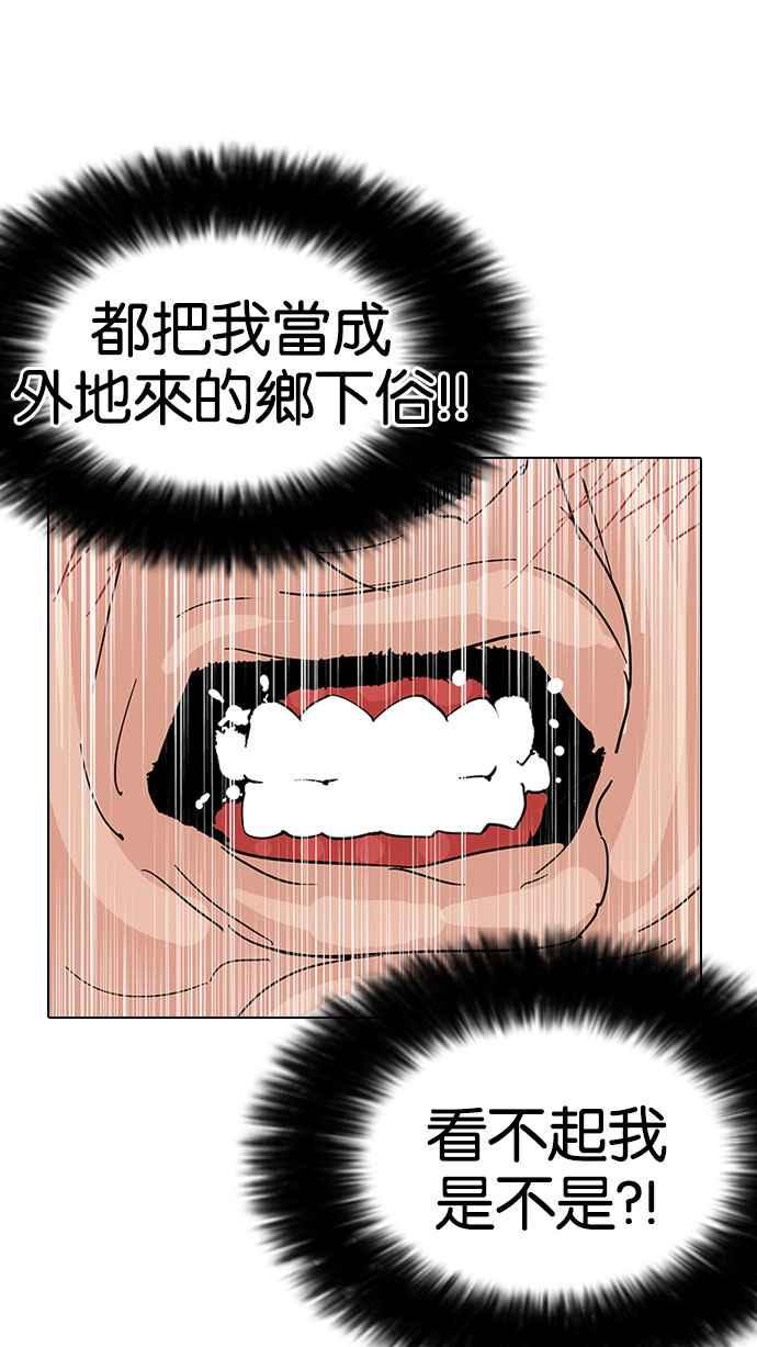 看脸时代 [第144话] 校外教学 [06] 第104页
