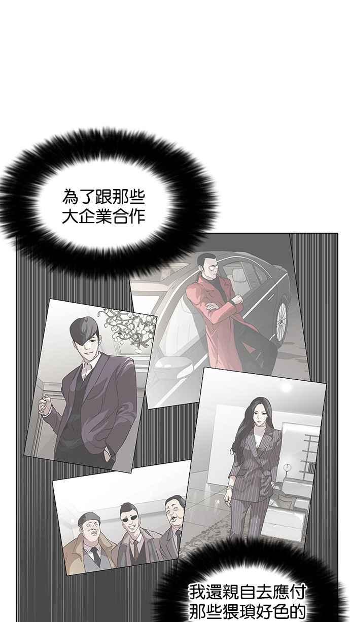 看脸时代 [第144话] 校外教学 [06] 第56页
