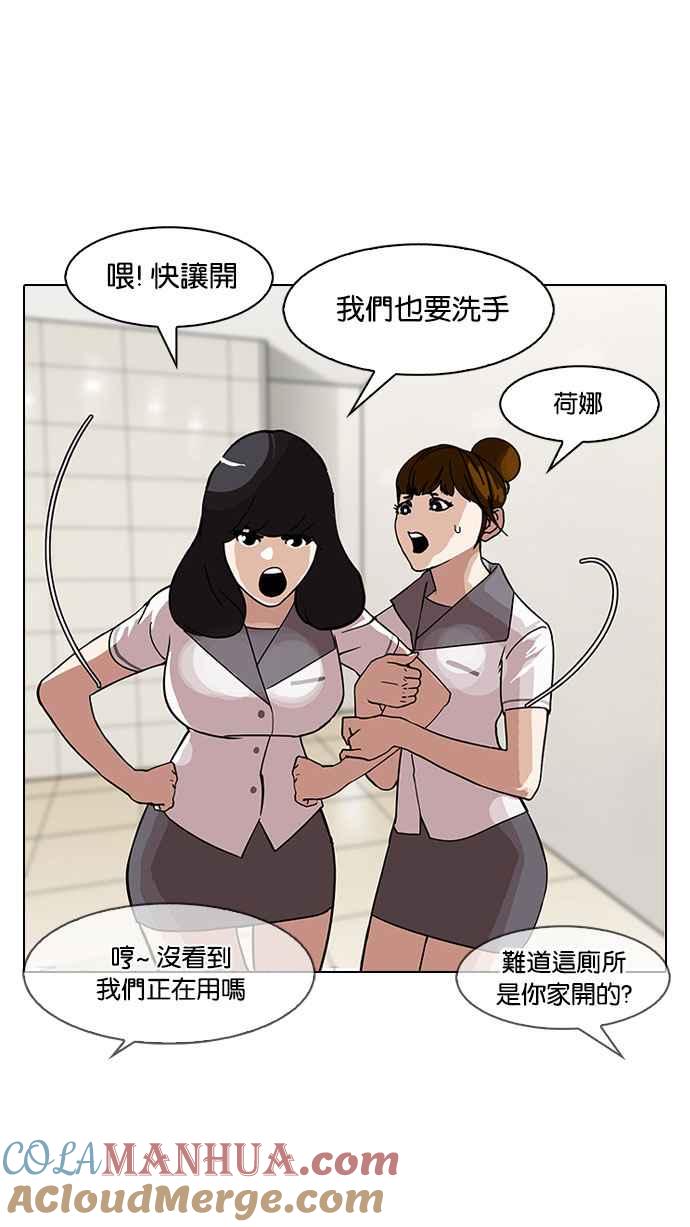 看脸时代 [第144话] 校外教学 [06] 第5页