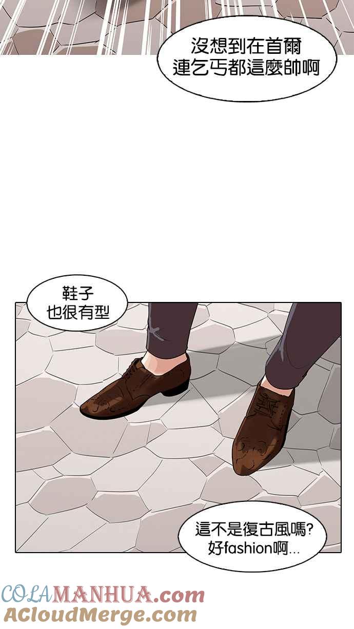 看脸时代 [第144话] 校外教学 [06] 第77页