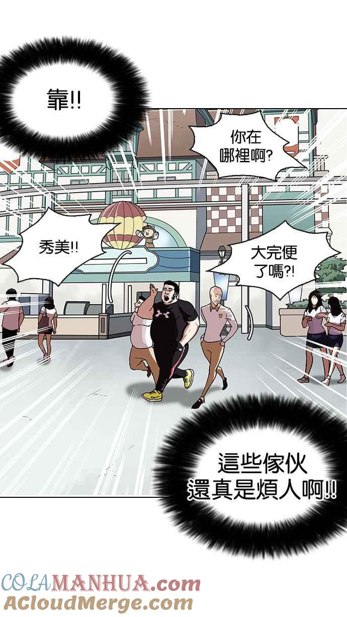 看脸时代 [第144话] 校外教学 [06] 第85页