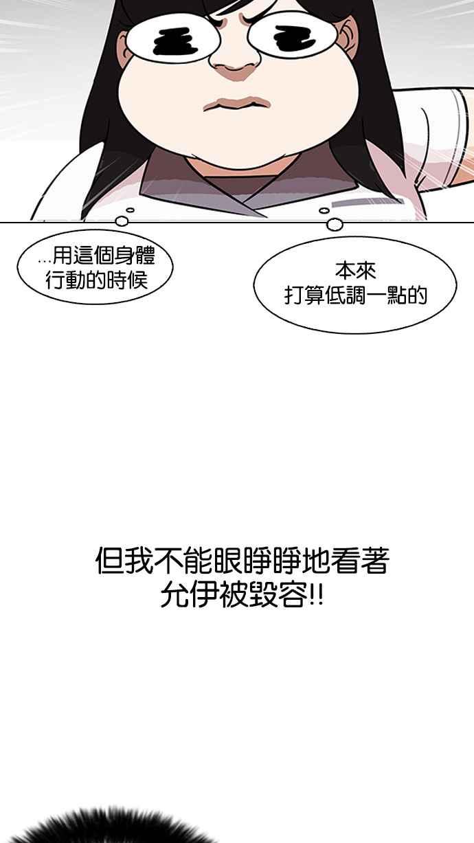 看脸时代 [第144话] 校外教学 [06] 第50页