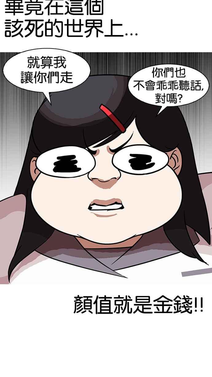 看脸时代 [第144话] 校外教学 [06] 第59页