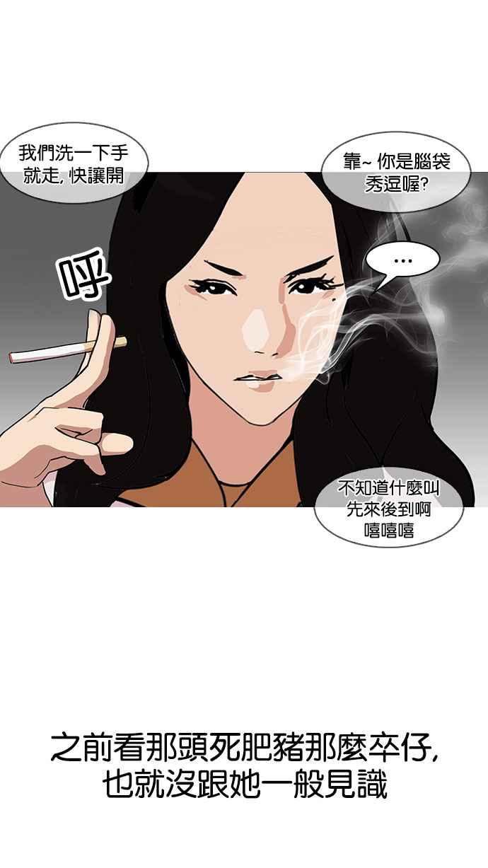 看脸时代 [第144话] 校外教学 [06] 第6页