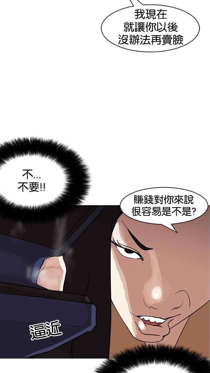 看脸时代 [第144话] 校外教学 [06] 第44页