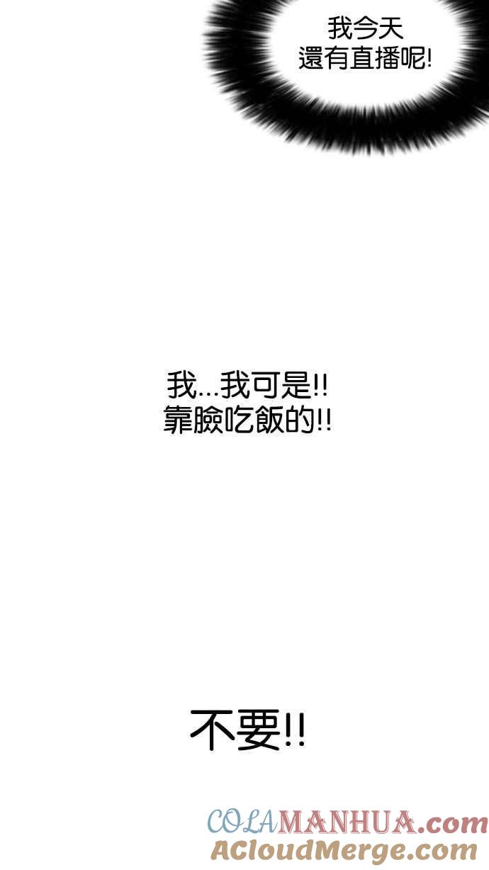 看脸时代 [第144话] 校外教学 [06] 第45页