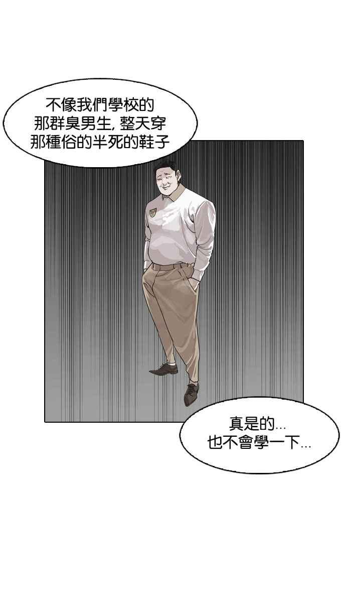 看脸时代 [第144话] 校外教学 [06] 第78页