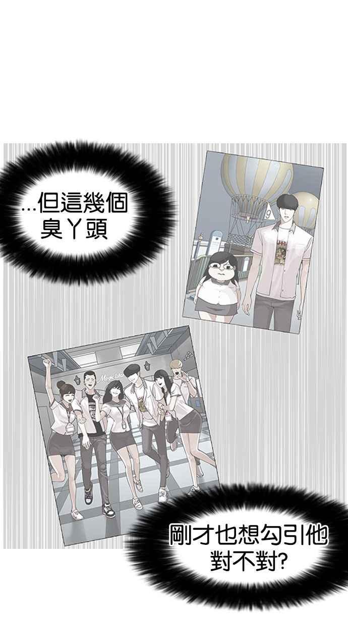 看脸时代 [第144话] 校外教学 [06] 第7页