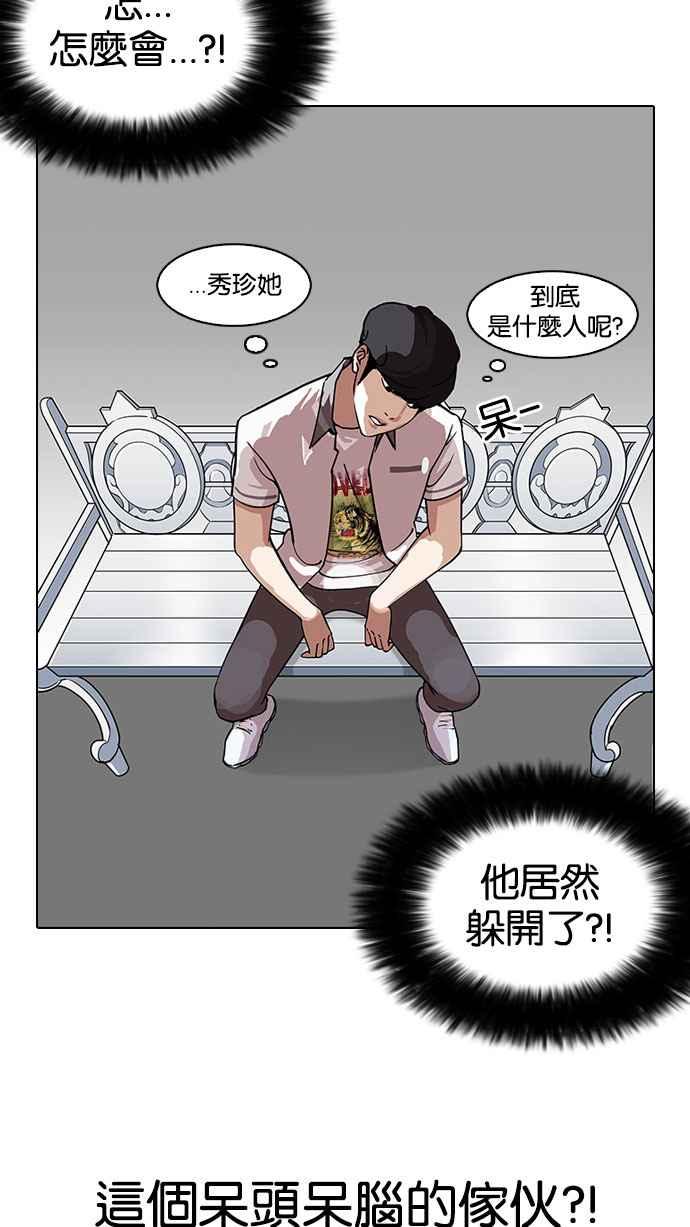 看脸时代 [第145话] 校外教学 [07] 第23页