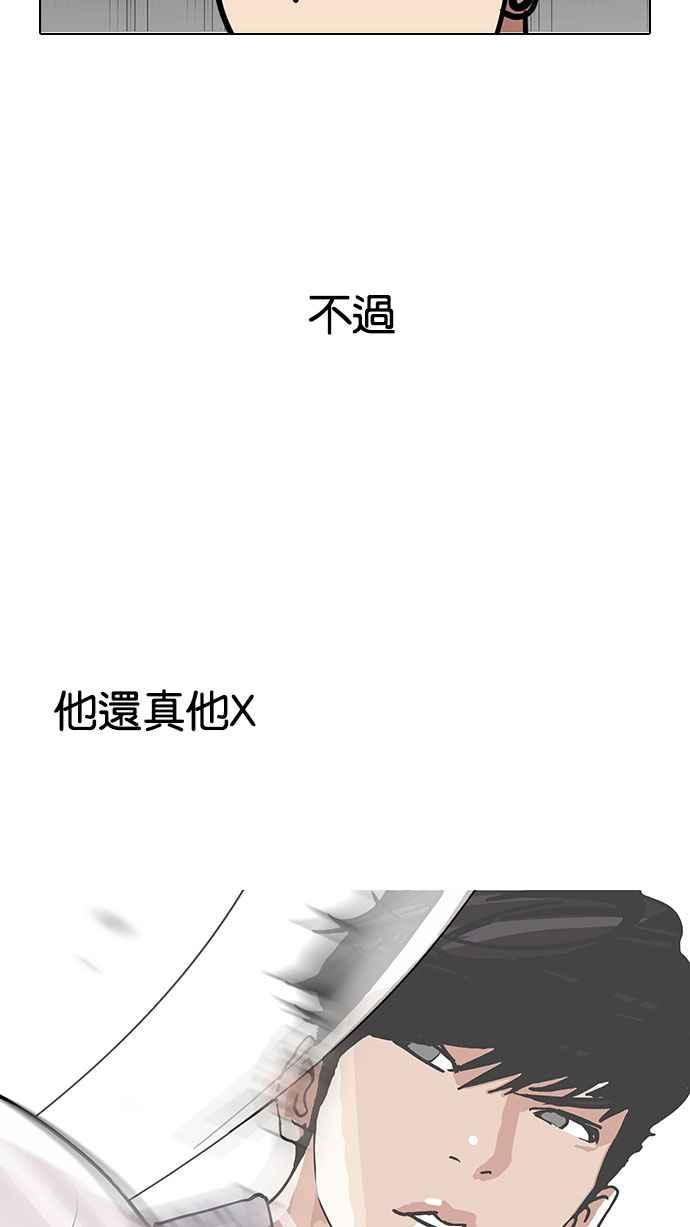 看脸时代 [第145话] 校外教学 [07] 第29页