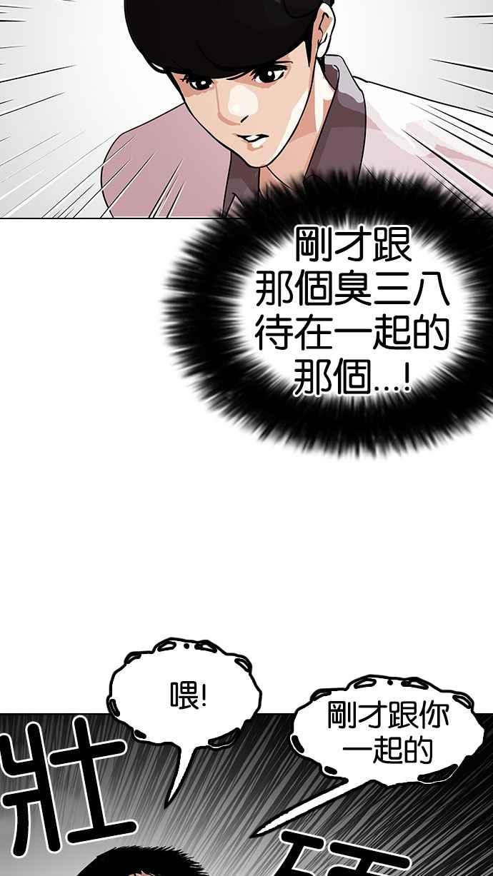 看脸时代 [第145话] 校外教学 [07] 第3页