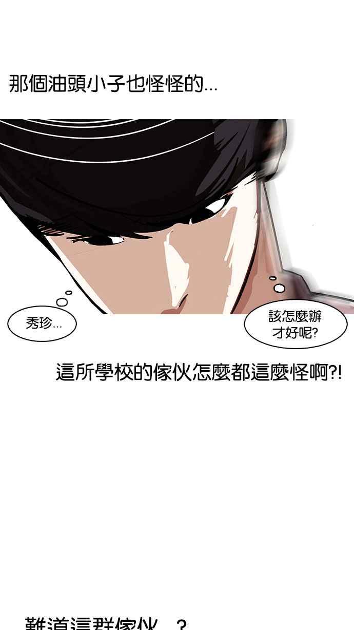 看脸时代 [第145话] 校外教学 [07] 第38页