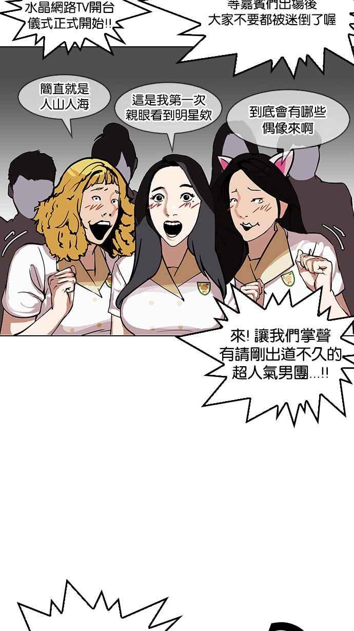 看脸时代 [第145话] 校外教学 [07] 第65页
