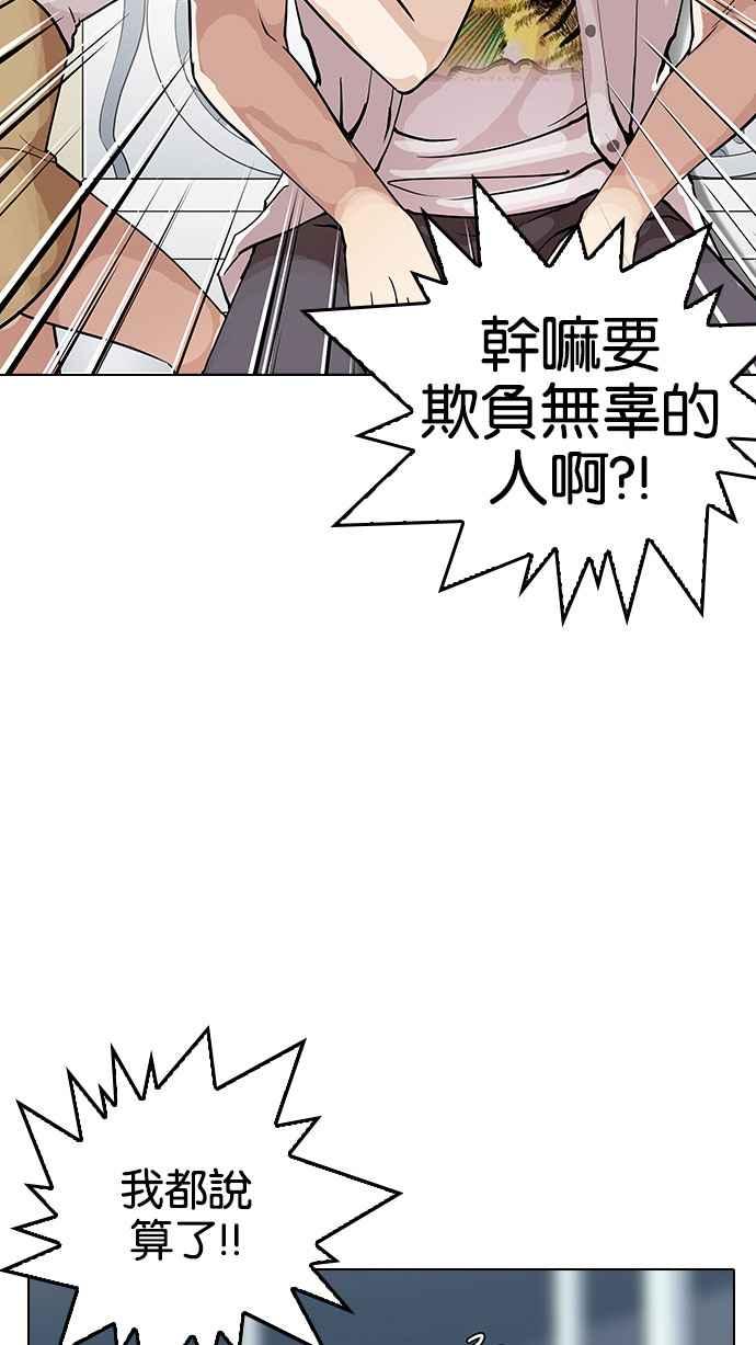 看脸时代 [第145话] 校外教学 [07] 第44页