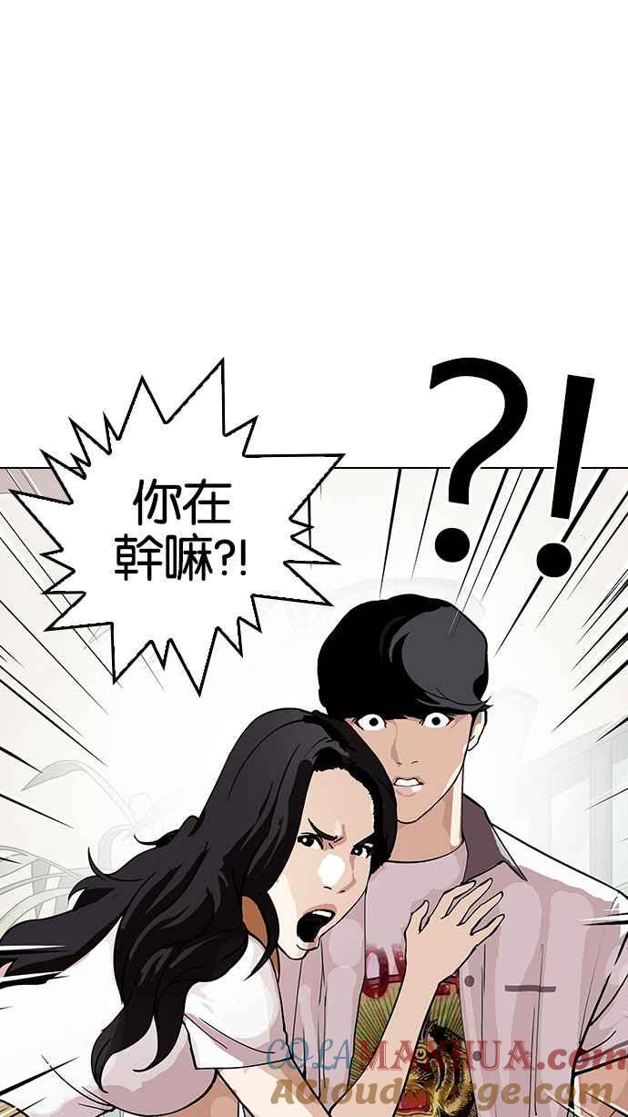 看脸时代 [第145话] 校外教学 [07] 第43页