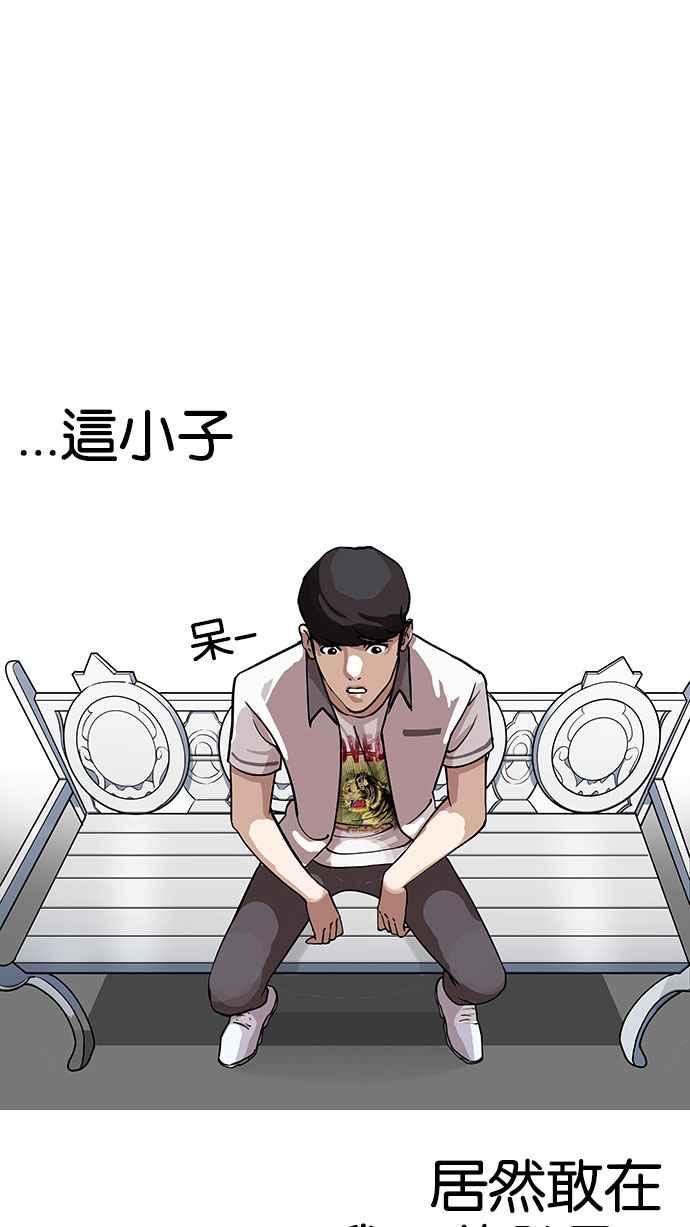 看脸时代 [第145话] 校外教学 [07] 第8页