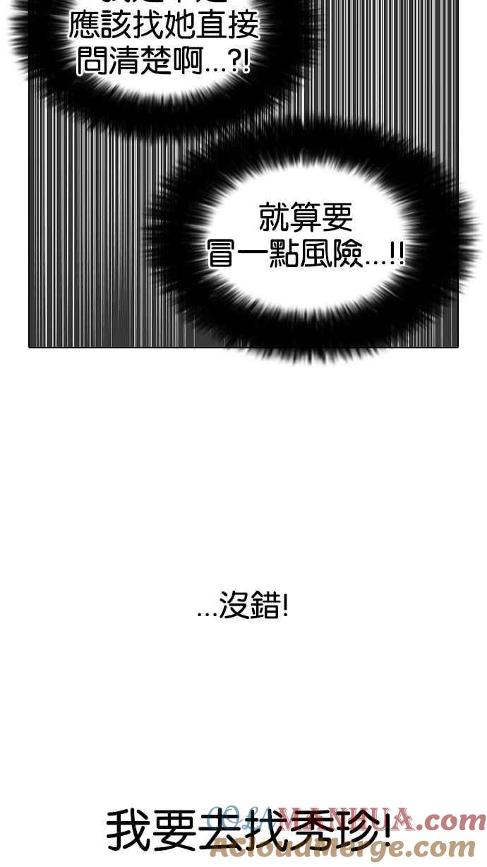 看脸时代 [第145话] 校外教学 [07] 第55页
