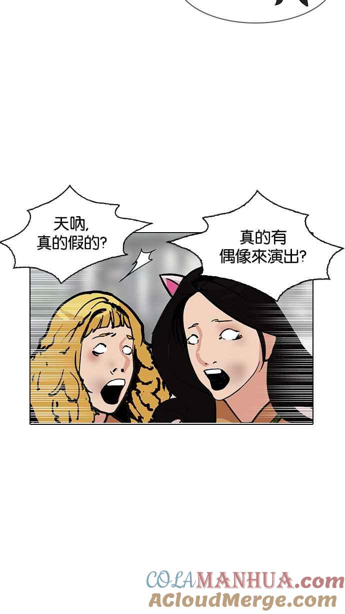 看脸时代 [第145话] 校外教学 [07] 第61页