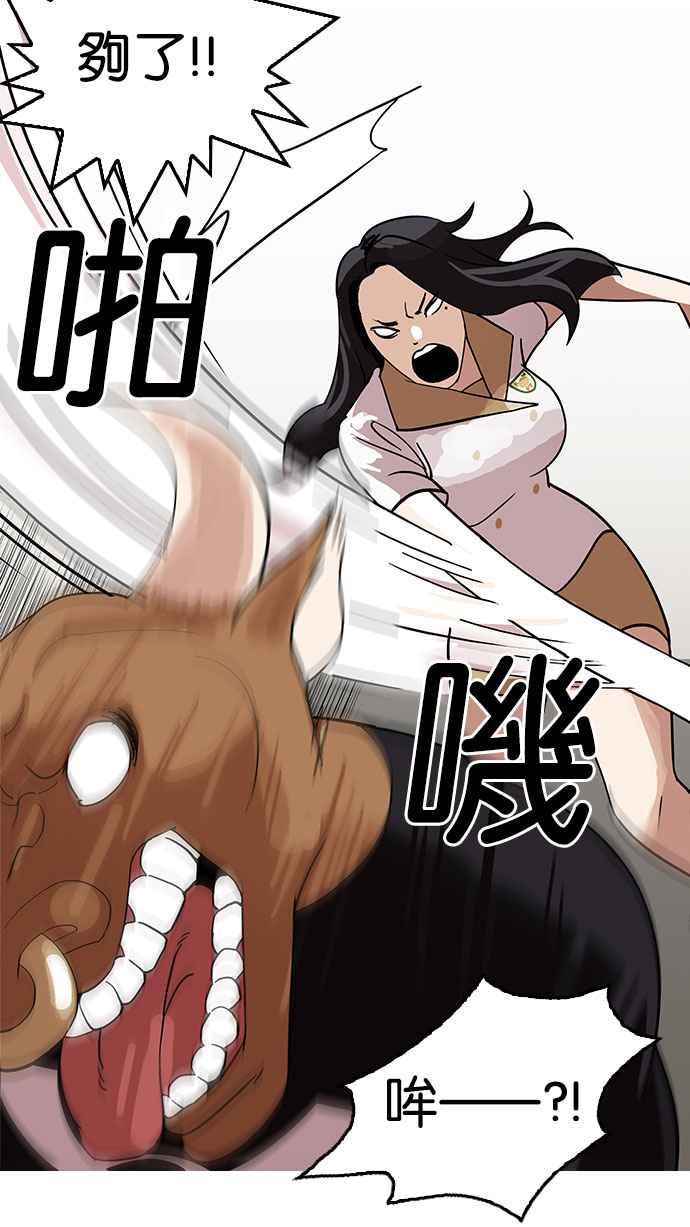 看脸时代 [第145话] 校外教学 [07] 第42页