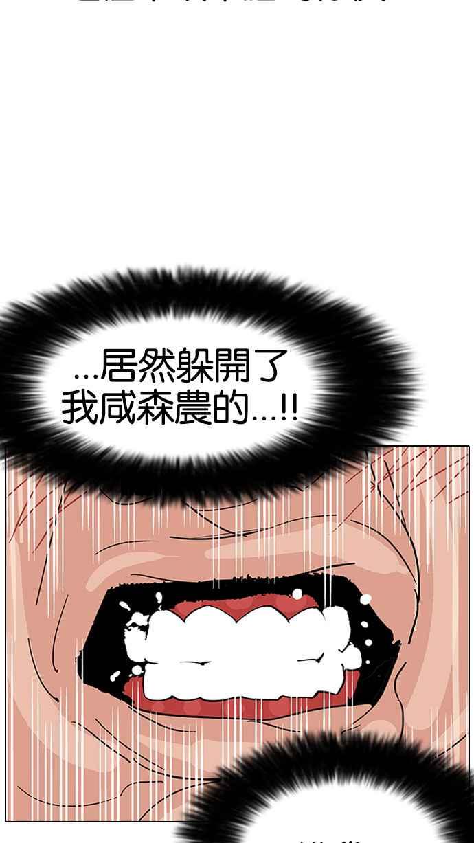 看脸时代 [第145话] 校外教学 [07] 第24页