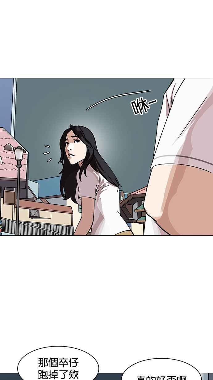 看脸时代 [第145话] 校外教学 [07] 第57页