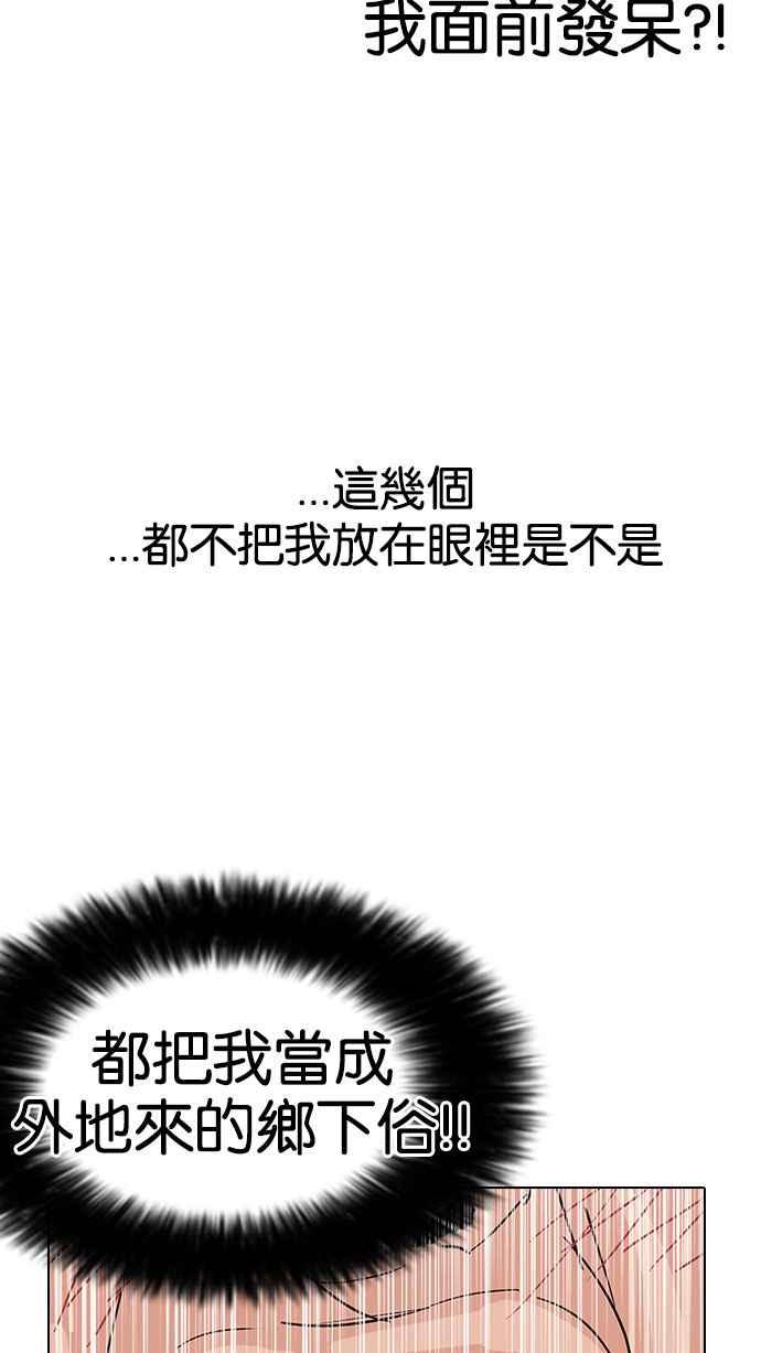 看脸时代 [第145话] 校外教学 [07] 第9页