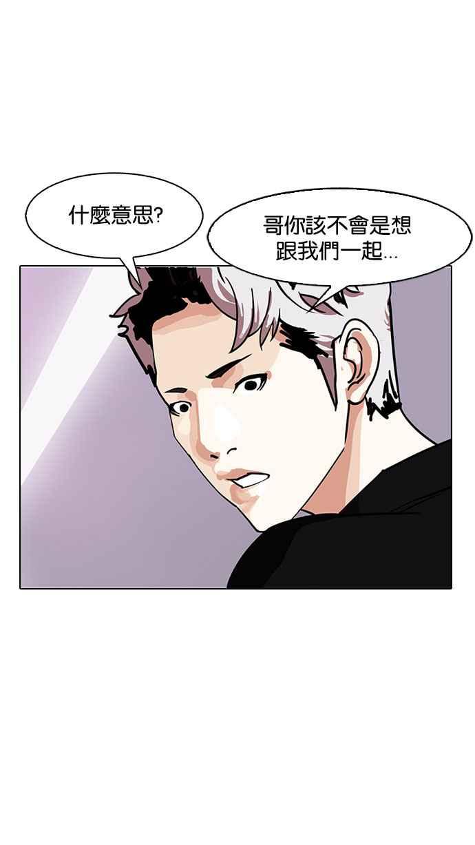 看脸时代 [第145话] 校外教学 [07] 第81页