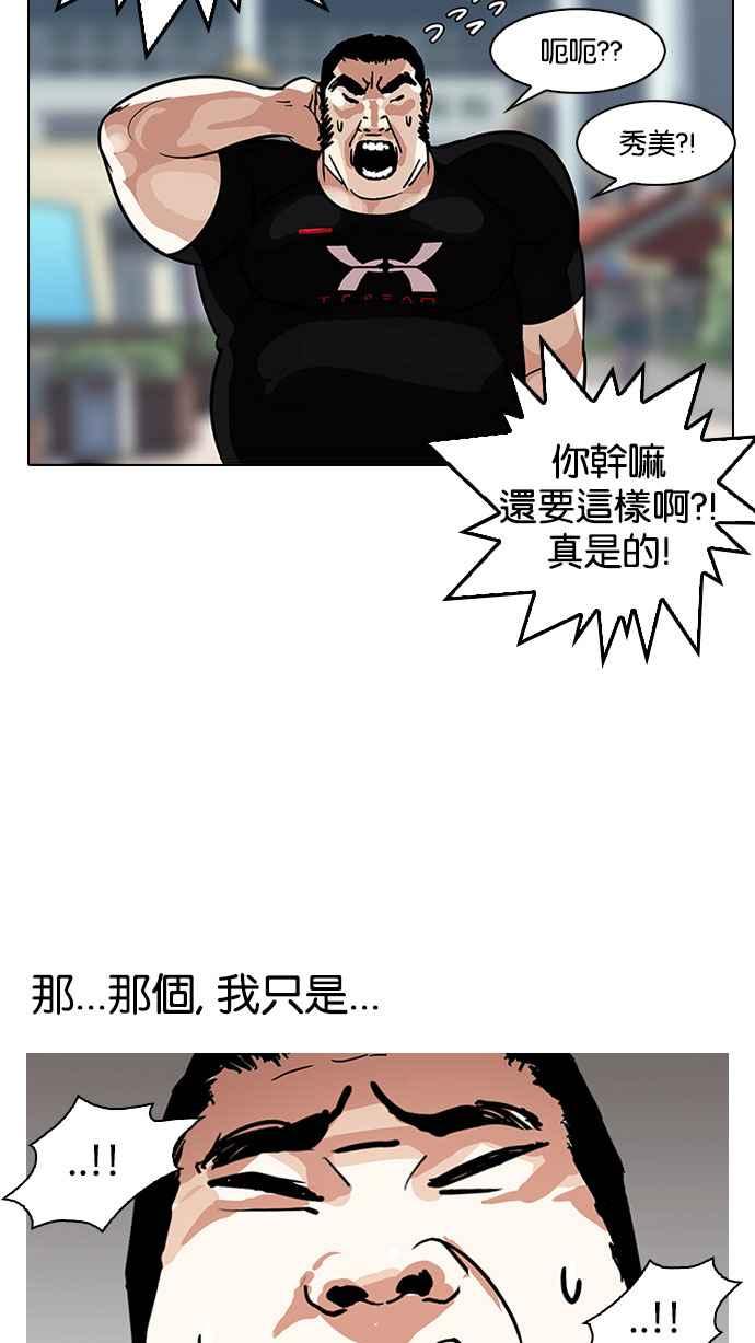 看脸时代 [第145话] 校外教学 [07] 第45页