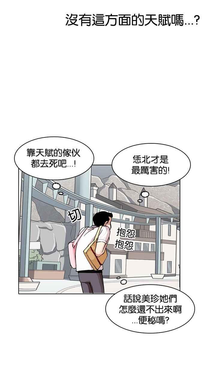 看脸时代 [第145话] 校外教学 [07] 第35页