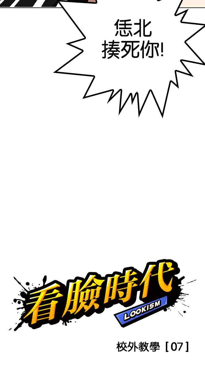 看脸时代 [第145话] 校外教学 [07] 第12页
