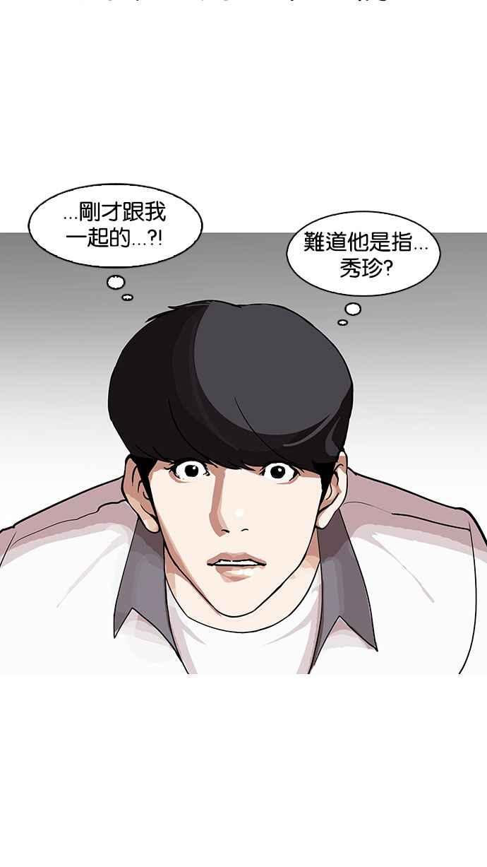 看脸时代 [第145话] 校外教学 [07] 第5页