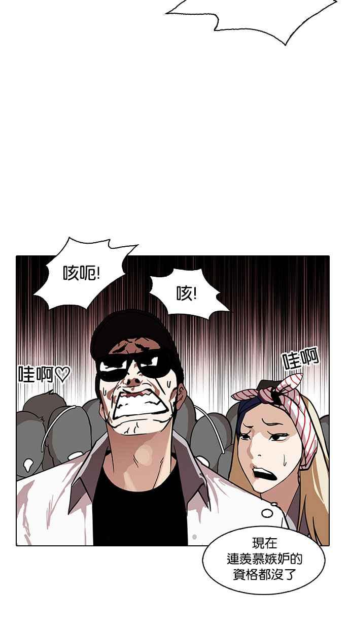 看脸时代 [第145话] 校外教学 [07] 第80页