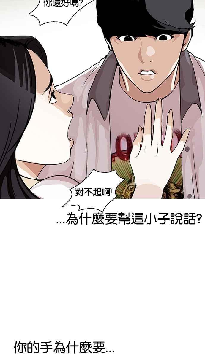 看脸时代 [第145话] 校外教学 [07] 第47页