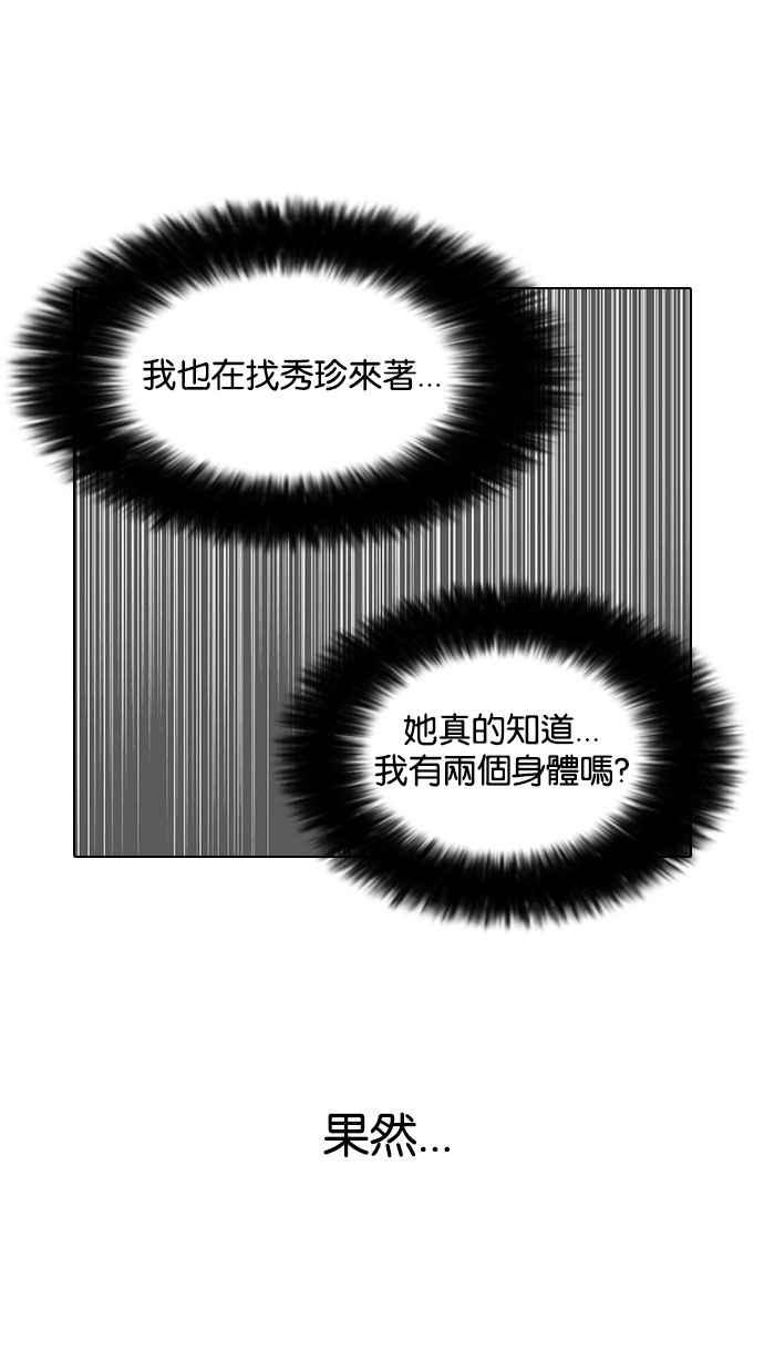 看脸时代 [第145话] 校外教学 [07] 第6页