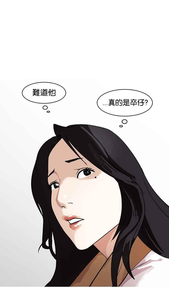 看脸时代 [第145话] 校外教学 [07] 第59页