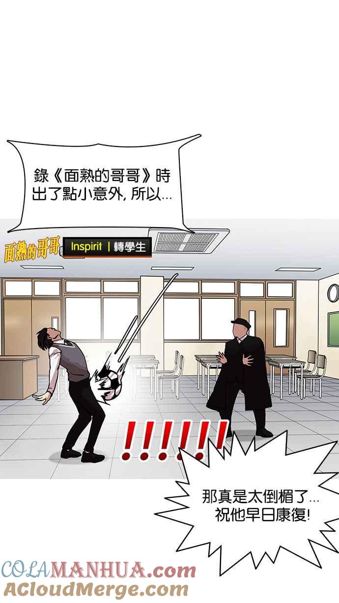 看脸时代 [第145话] 校外教学 [07] 第70页