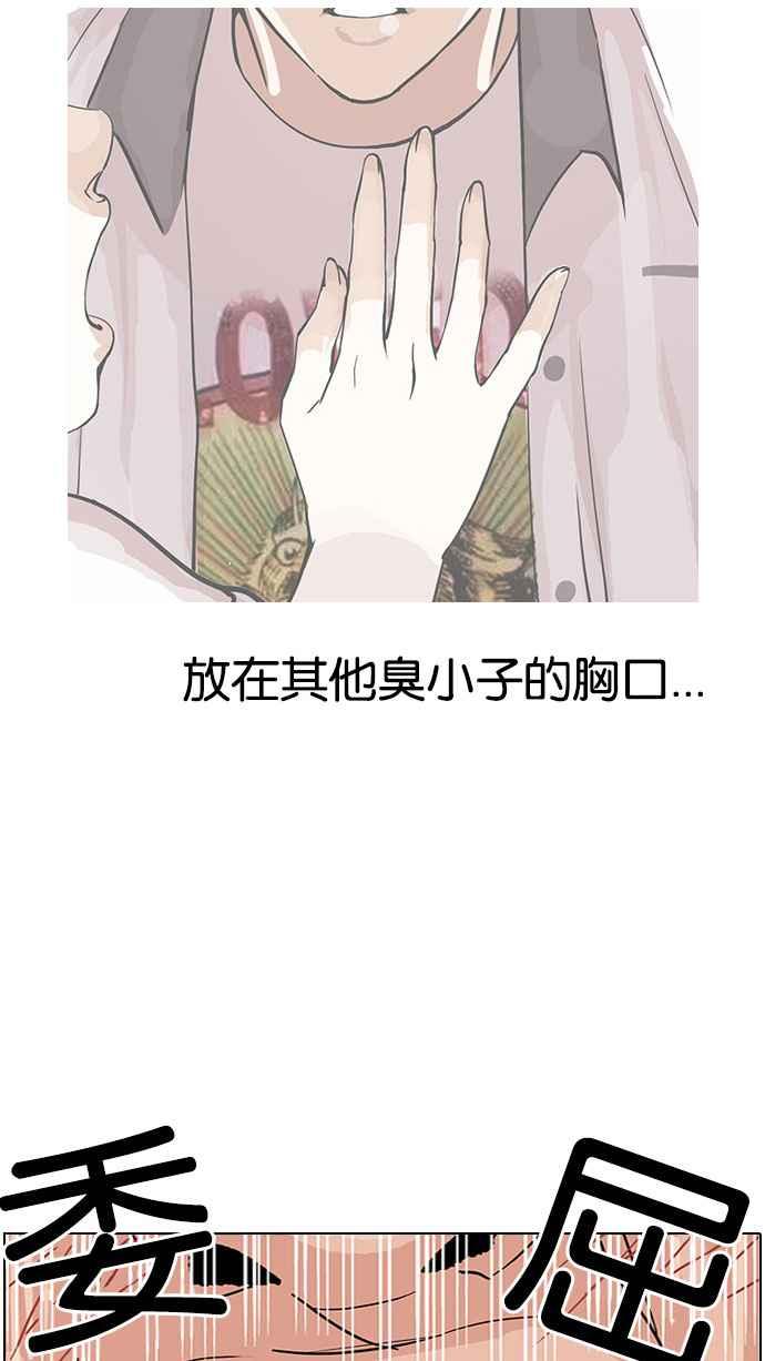 看脸时代 [第145话] 校外教学 [07] 第48页