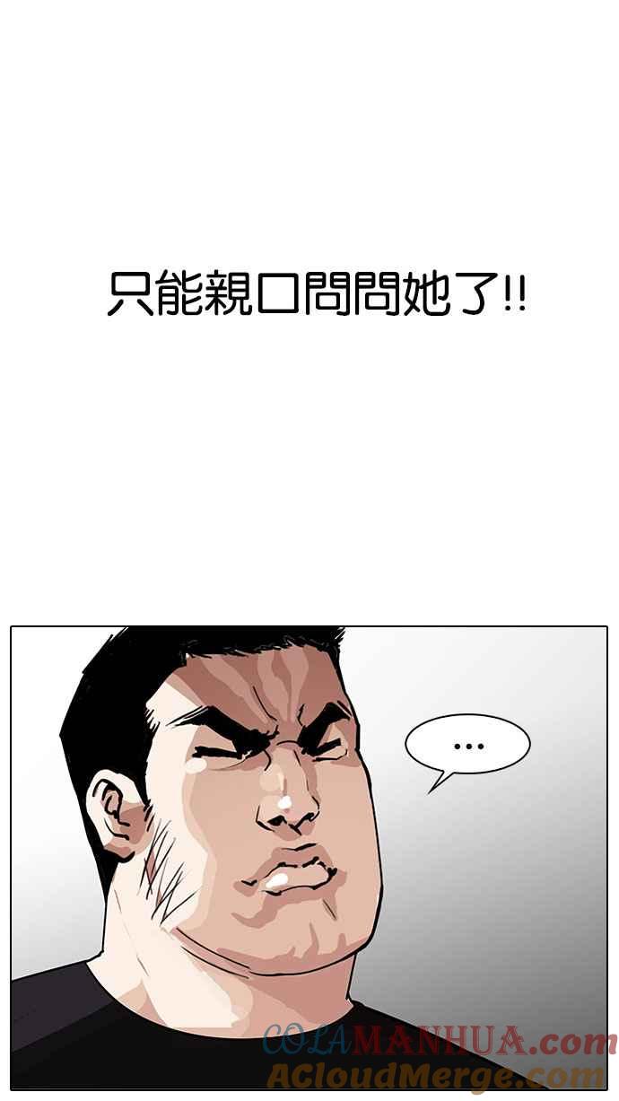 看脸时代 [第145话] 校外教学 [07] 第7页