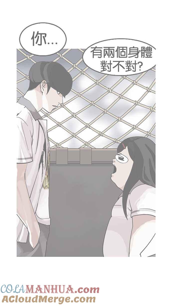 看脸时代 [第145话] 校外教学 [07] 第16页